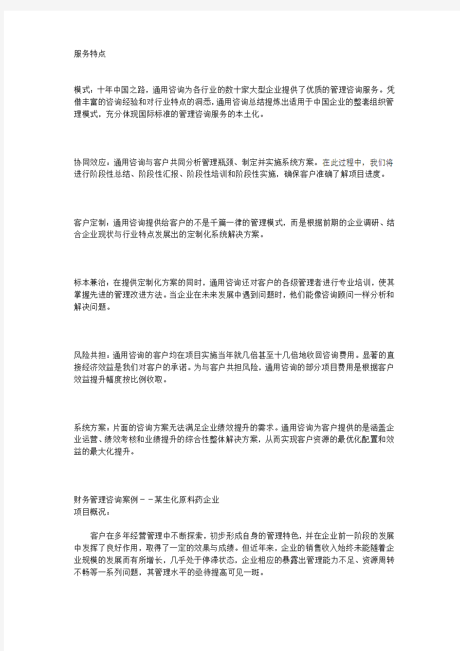 企业管理咨询方案