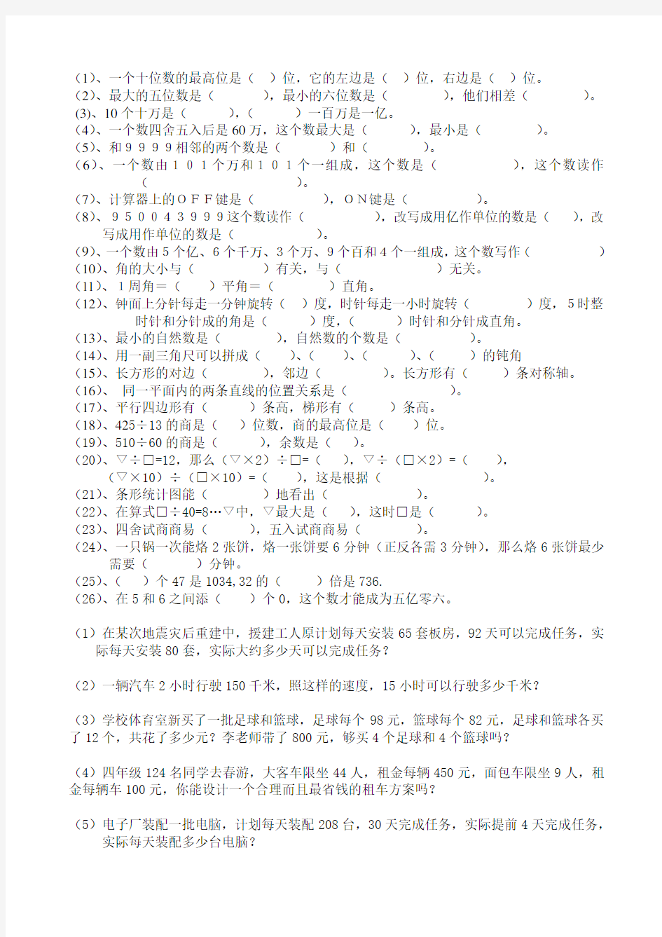 四年级上册数学练习题