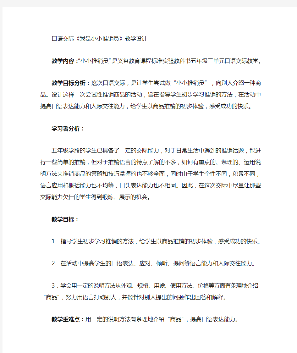 口语交际教学案例