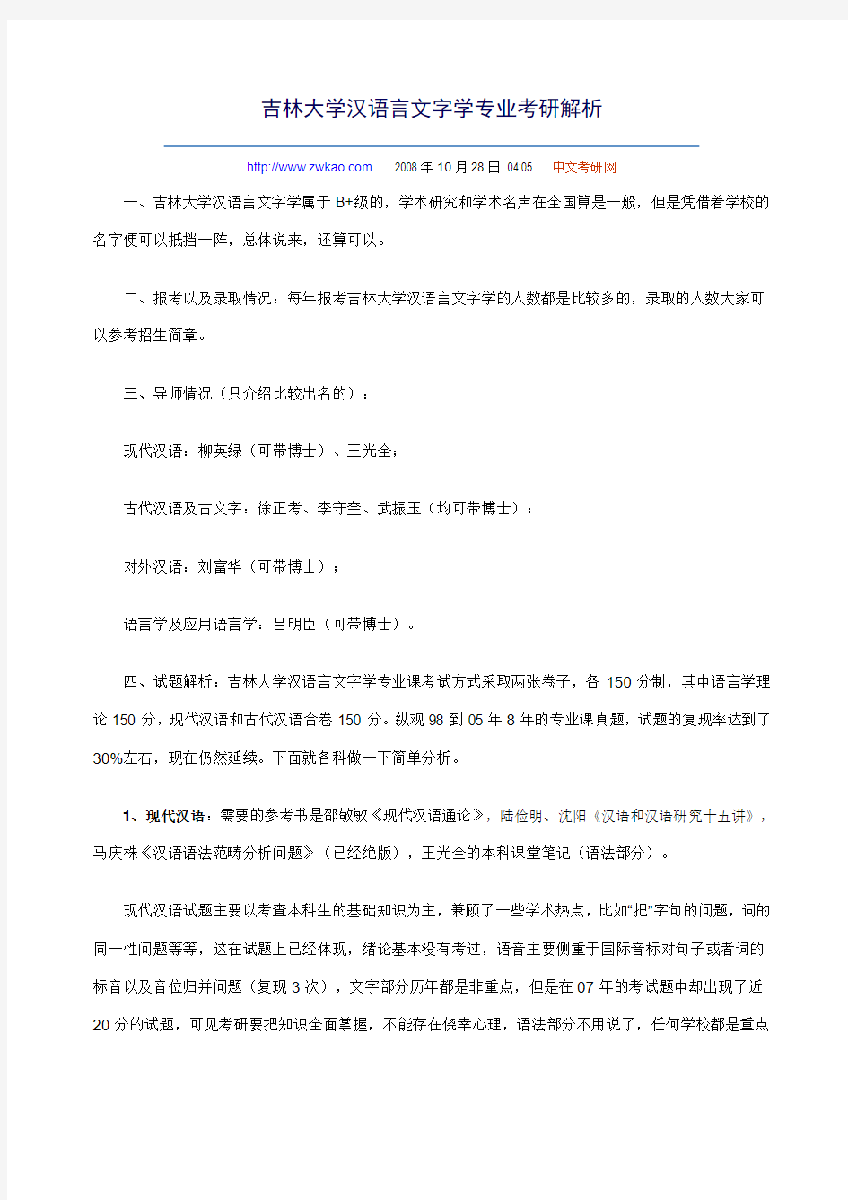 吉林大学汉语言文字学专业考研解析