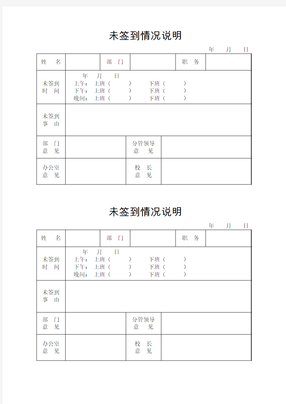 未签到情况说明