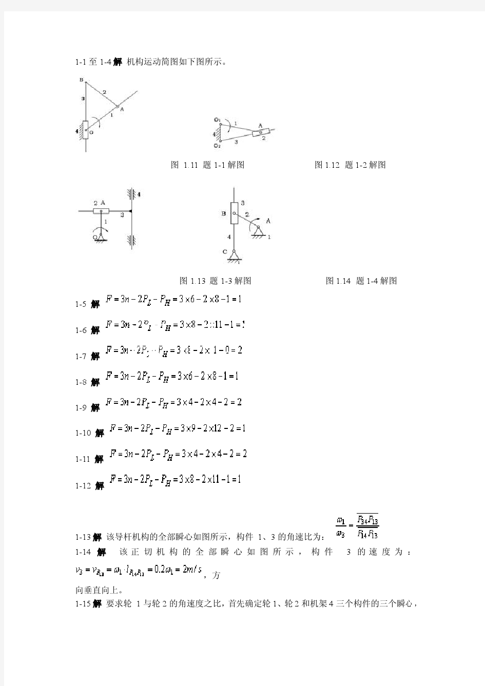 机械设计基础1-6章答案