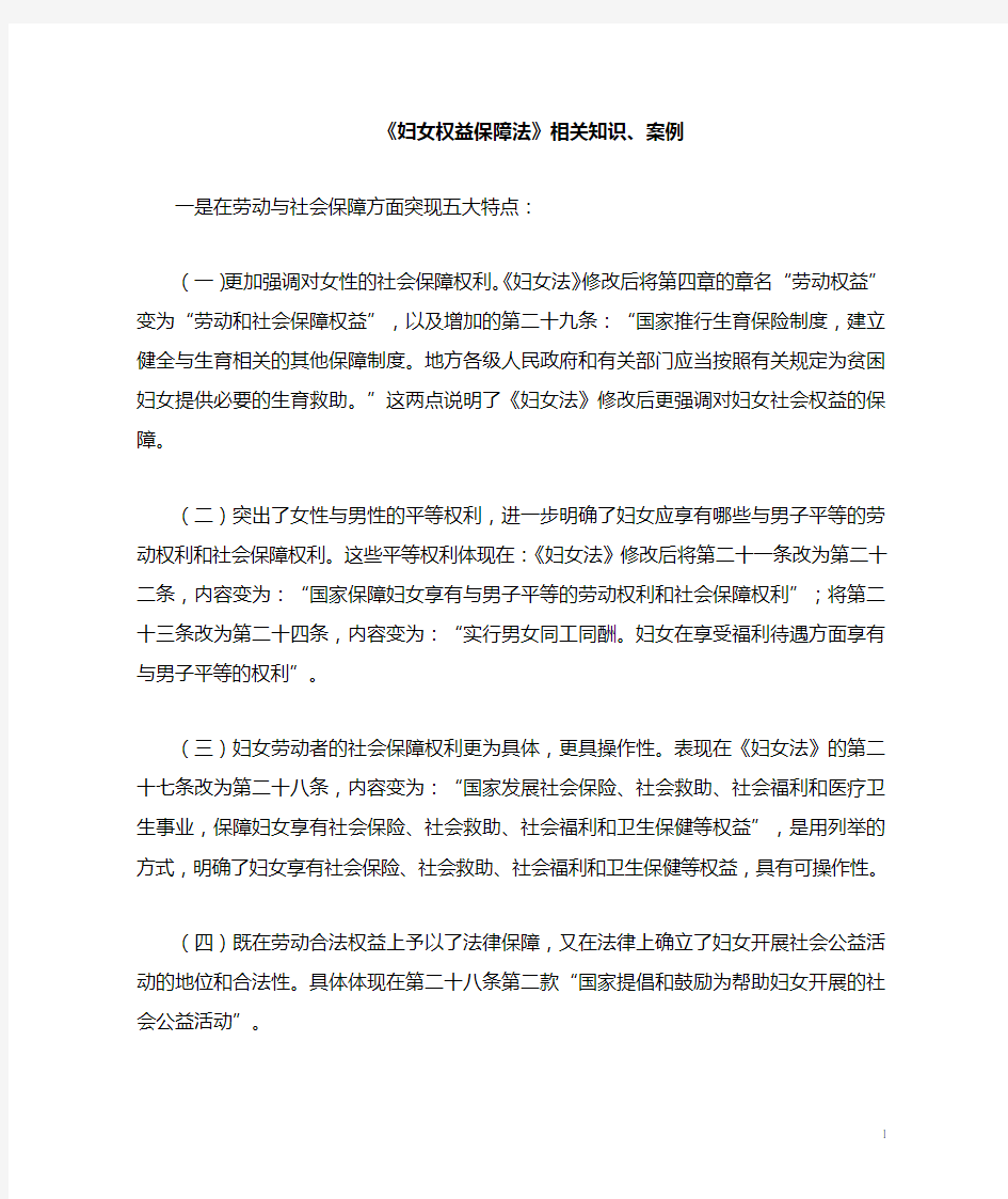 妇女权益保障法案例