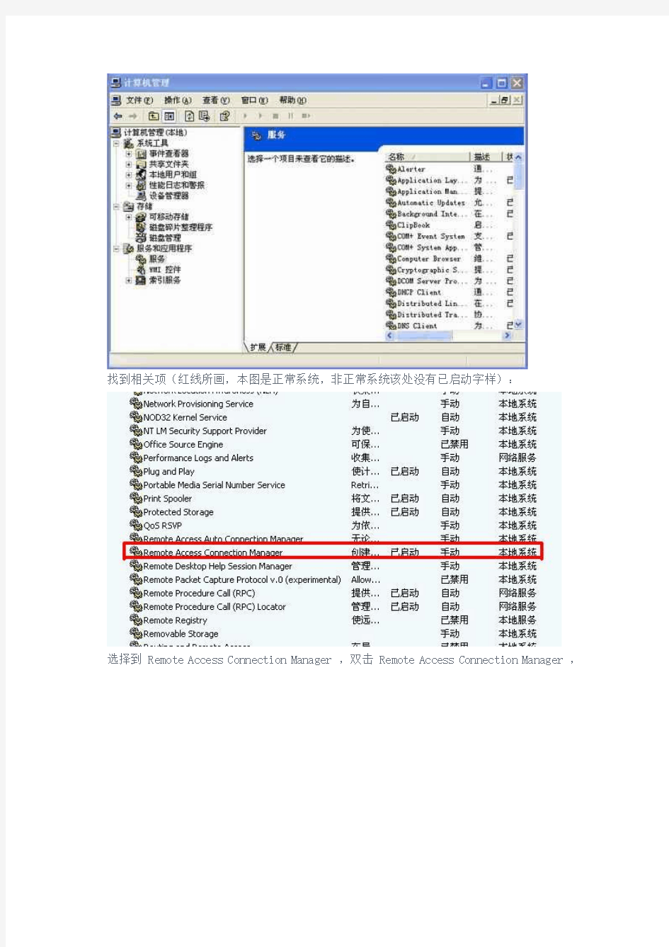 XP系统无法建立宽带拨号连接修复教程