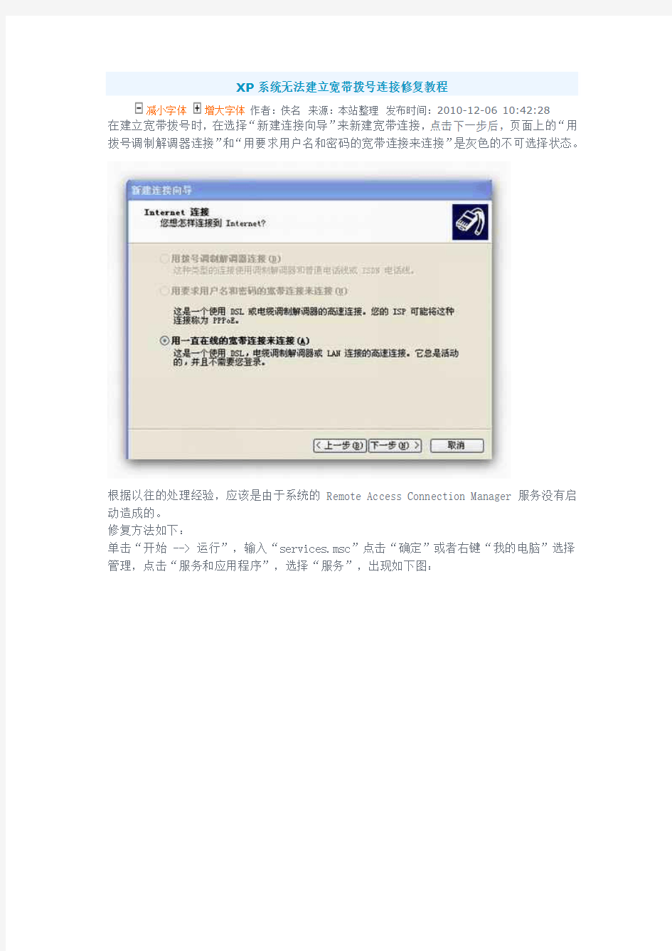 XP系统无法建立宽带拨号连接修复教程
