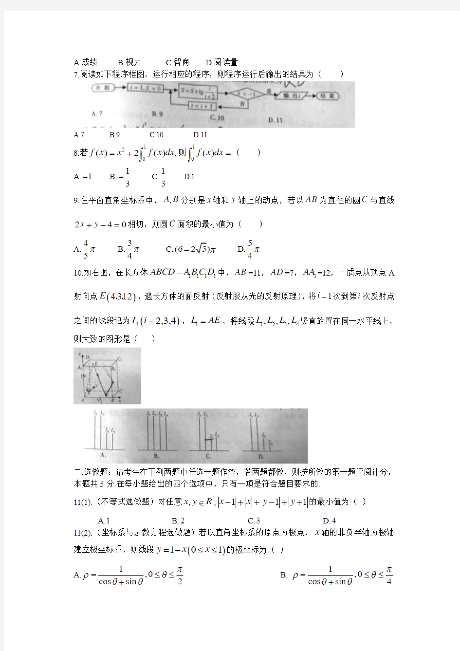 2014-2015年江西省高考理科数学试题及答案