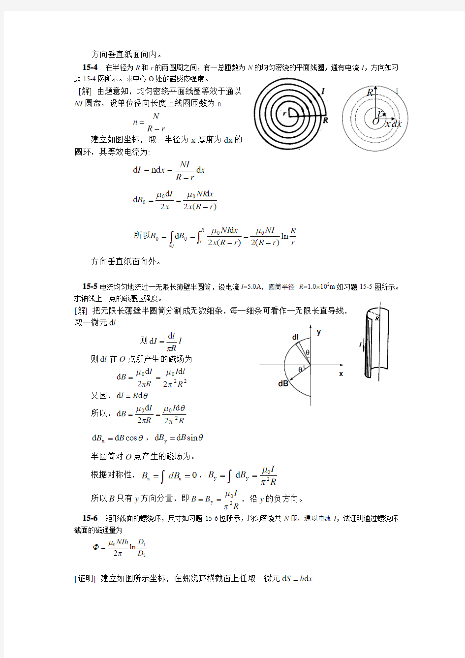 中国石油大学物理答案15章习题详细答案 03