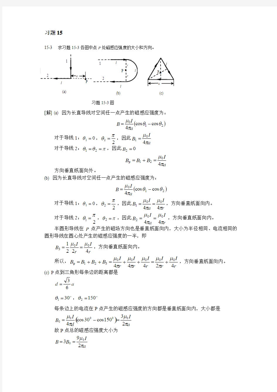 中国石油大学物理答案15章习题详细答案 03