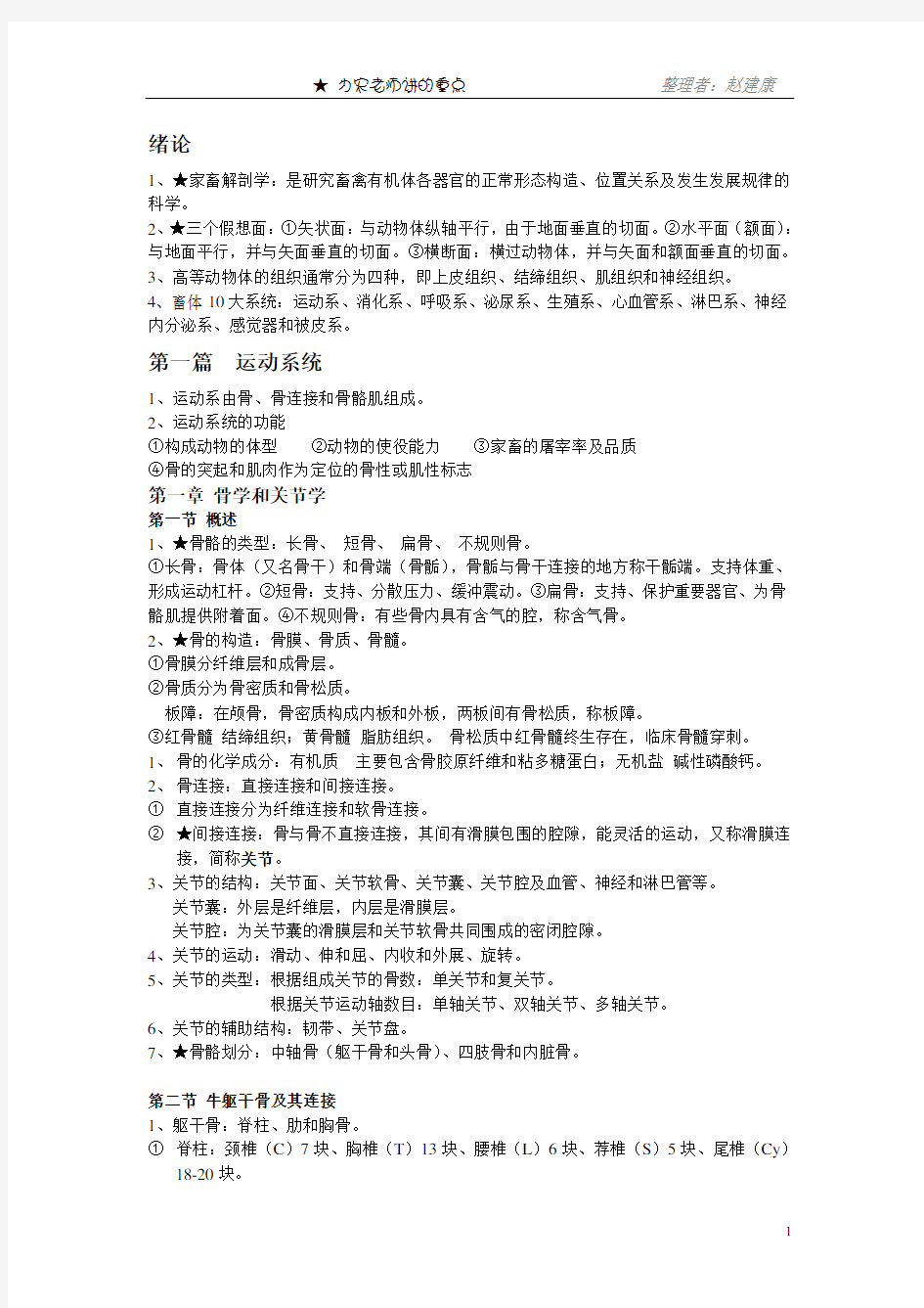 动物解剖学复习资料完整版