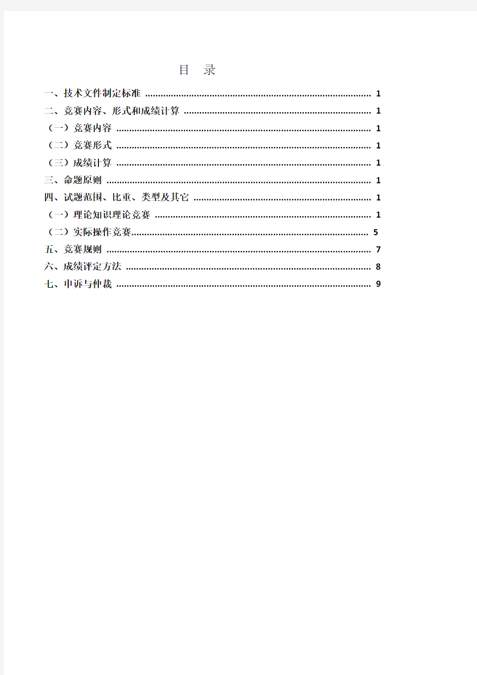 2015年江西省“振兴杯”技能竞赛计算机程序员技术文件(学生组)