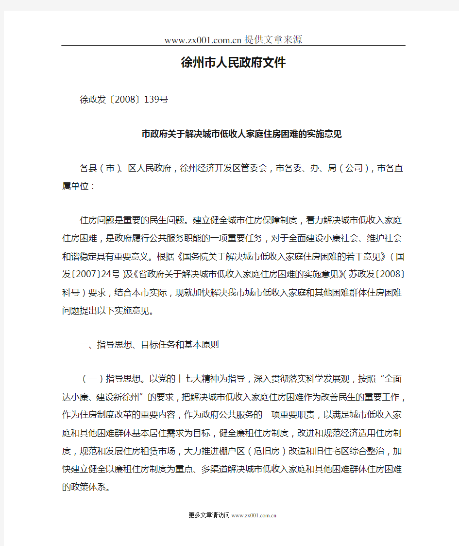 徐州市人民政府文件