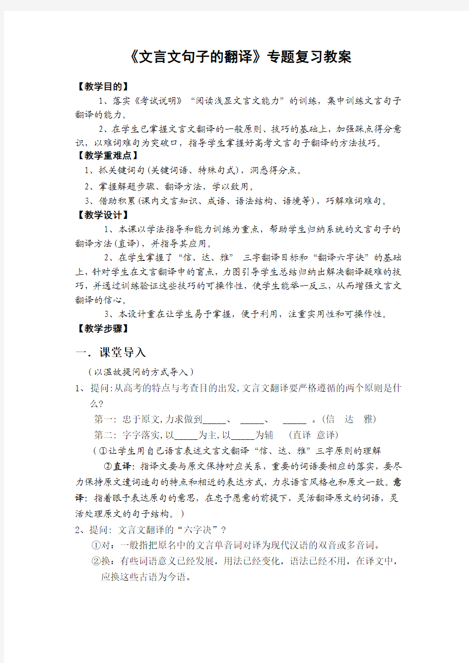 文言文句子的翻译