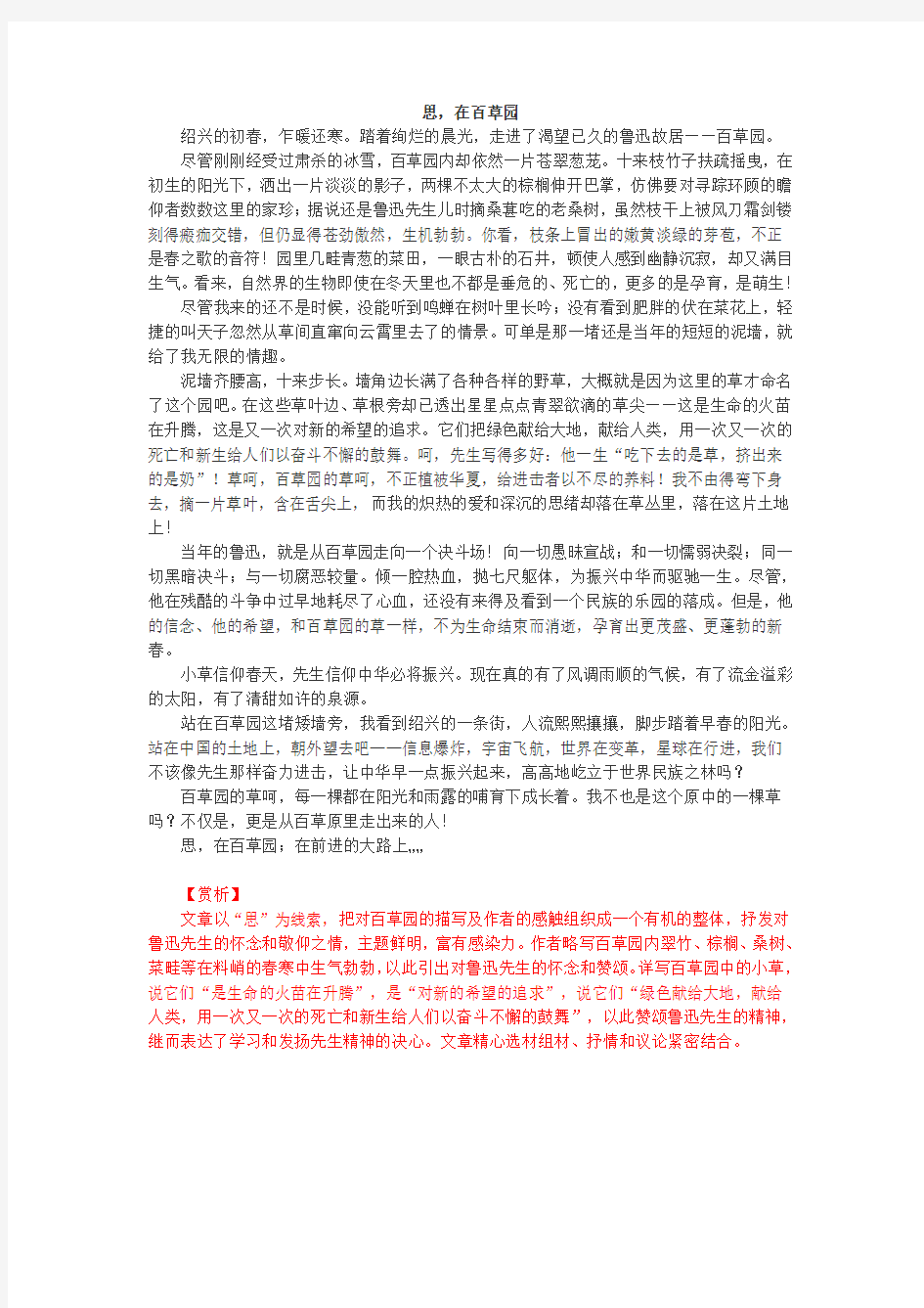 思 在百草园阅读答案