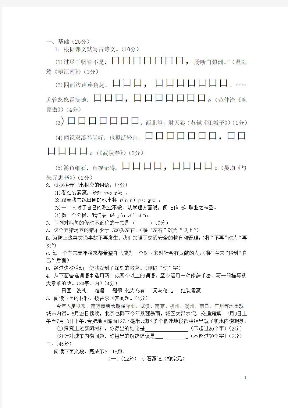初中语文试卷(含答案)