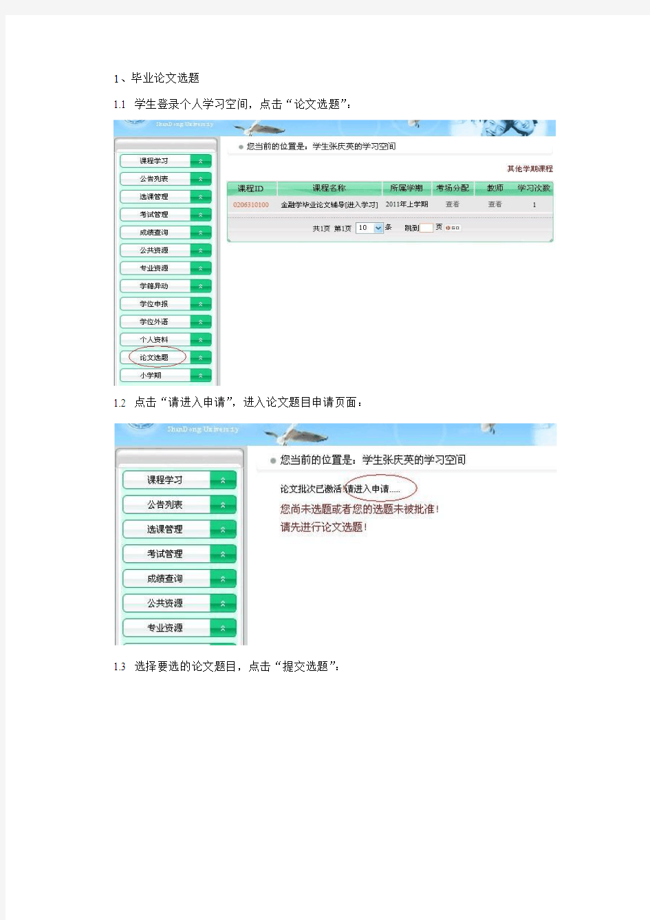 山东大学网络教育毕业流程