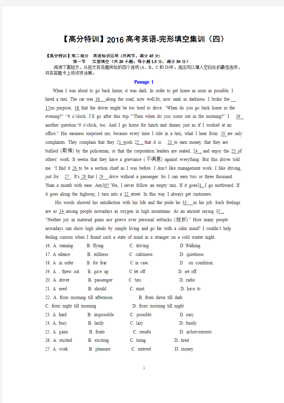 【高分特训】2016年高考英语复习——完形填空集训(四)