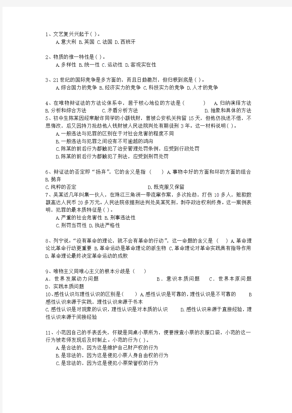 2013广西壮族自治区直属事业单位考试公共基础知识最新考试试题库