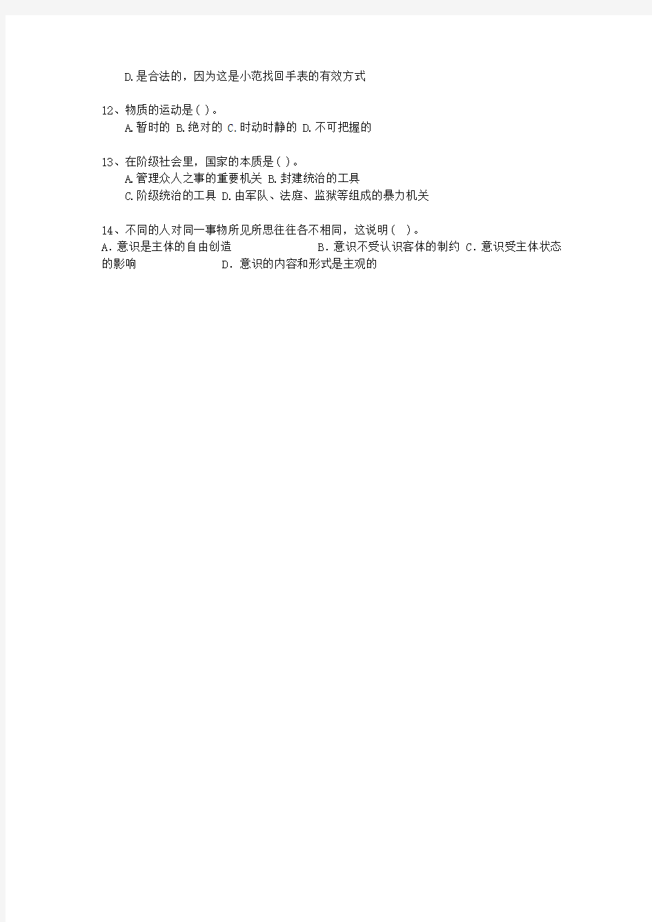 2013广西壮族自治区直属事业单位考试公共基础知识最新考试试题库