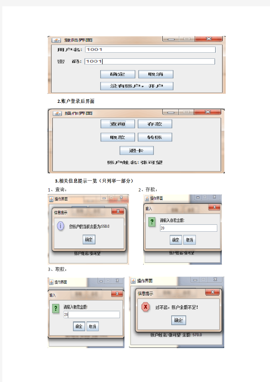 ATM管理系统(java 窗口界面完整版)
