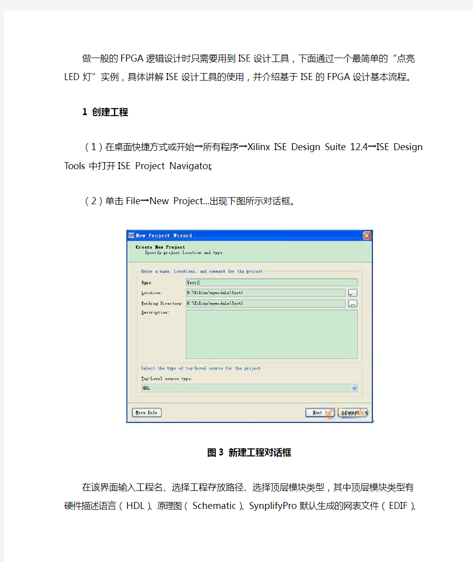 ISE12.4教程