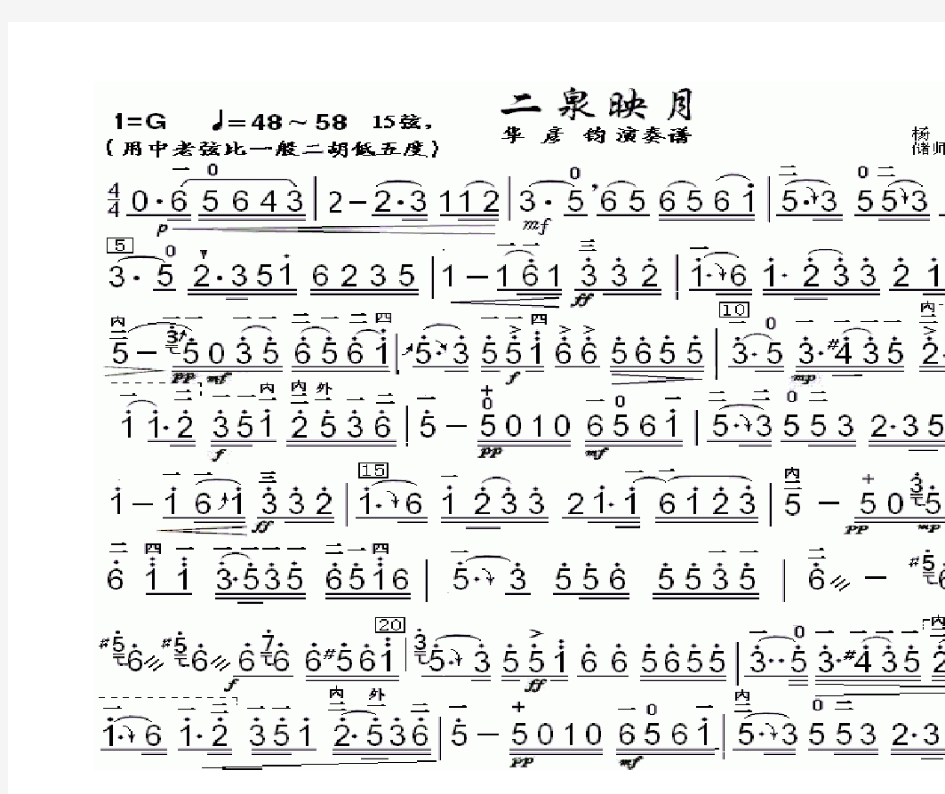 少年壮志不言愁、苏武牧羊等(横排版二胡谱)