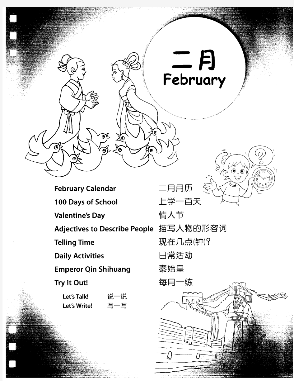 对外汉语教材中文百宝箱B二月