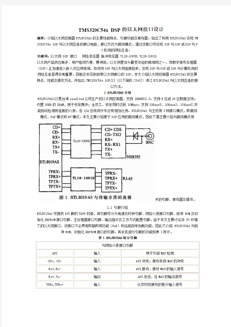 DSP的以太网接口设计