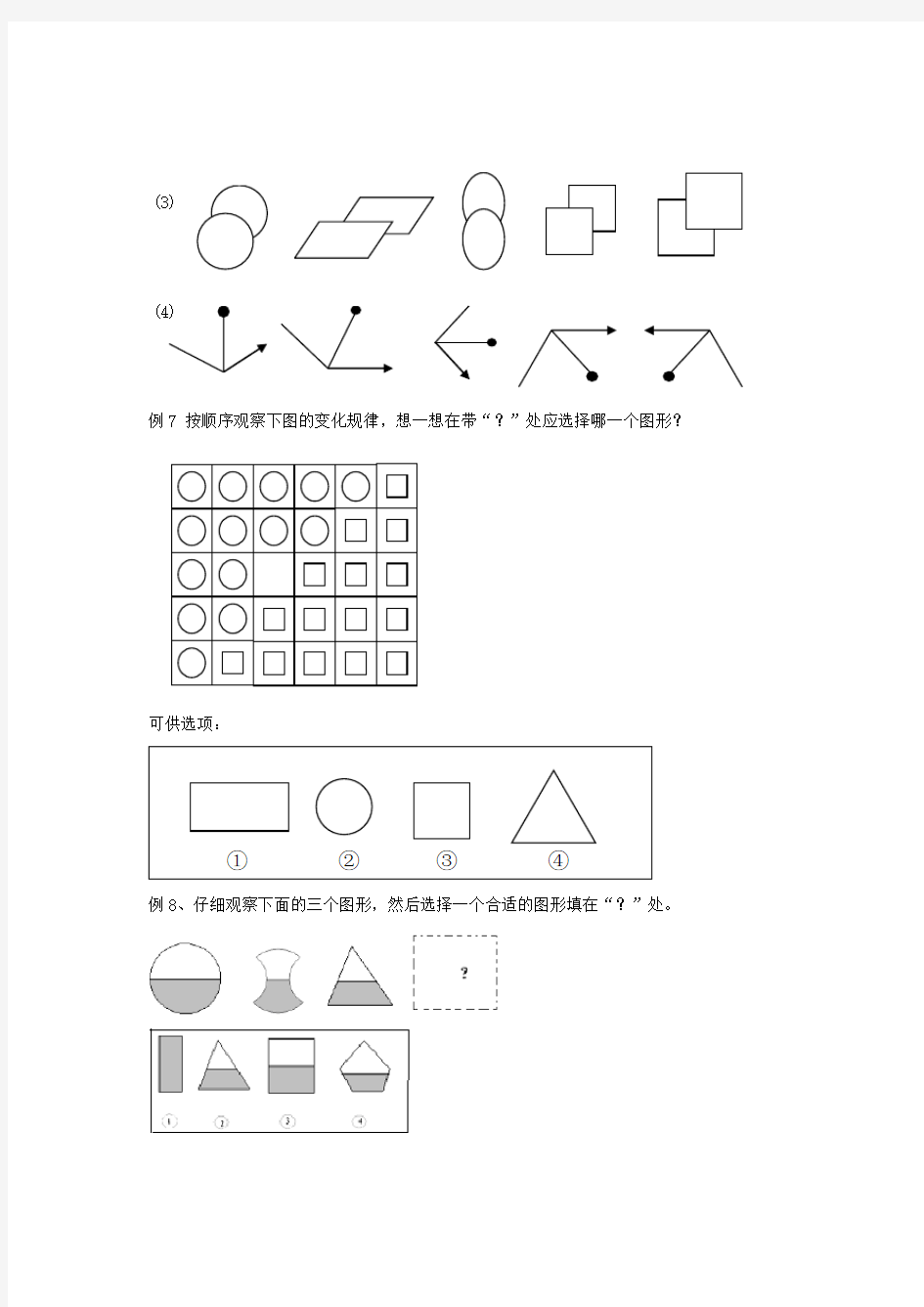 三年级奥数找规律填图形