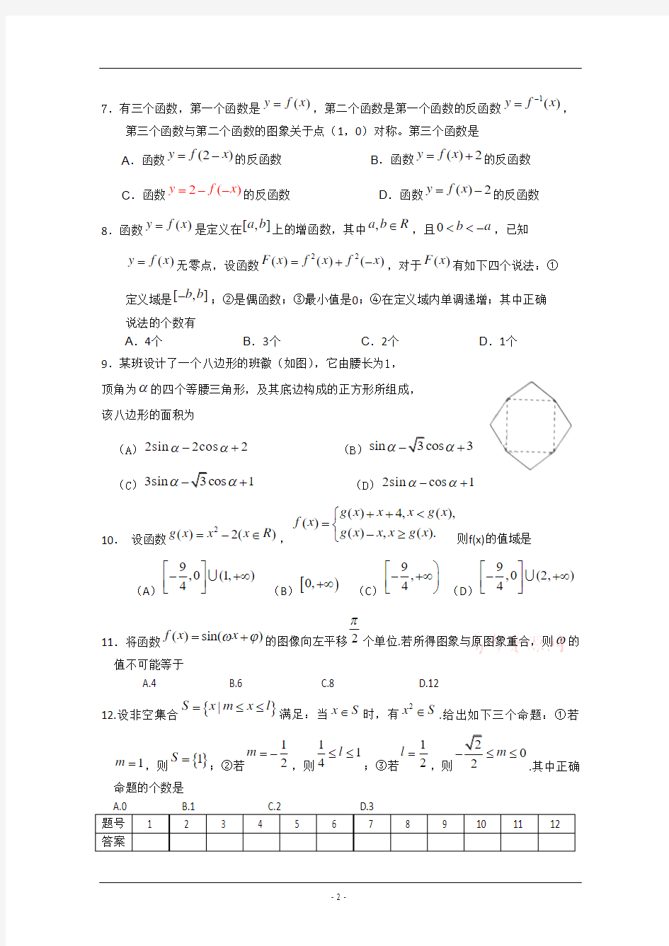 江西莲塘一中2011届高三上学期第一次月考(数学理)