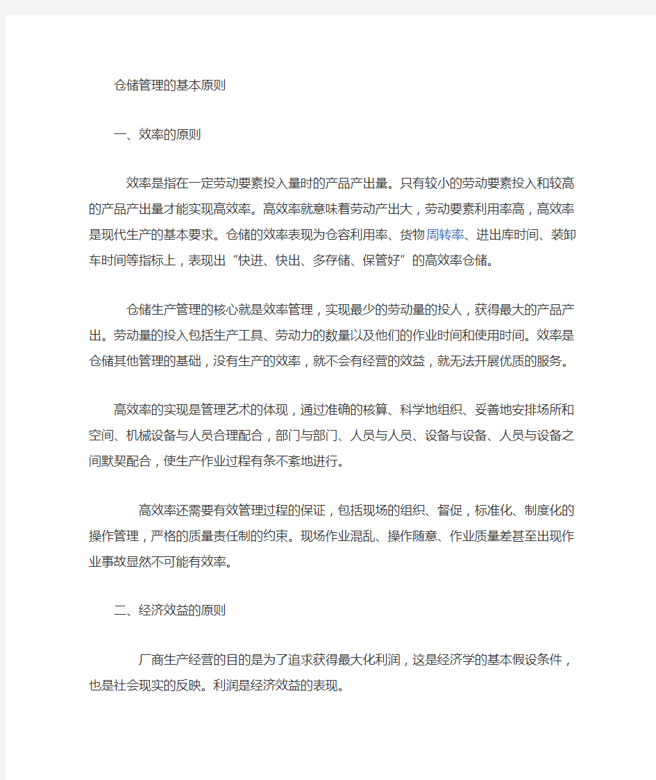 仓储管理三大原则