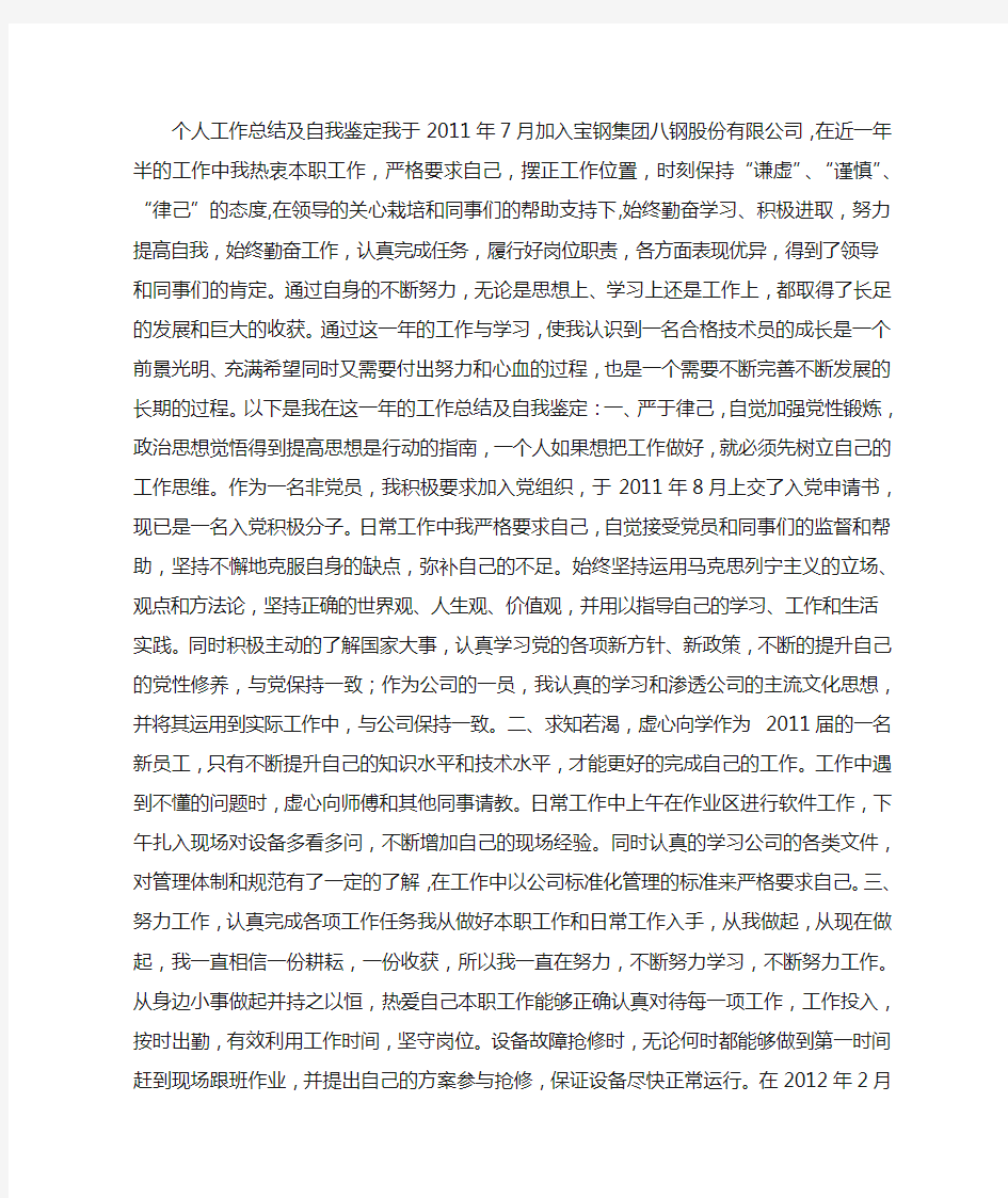 个人工作总结及自我鉴定 (3000字)