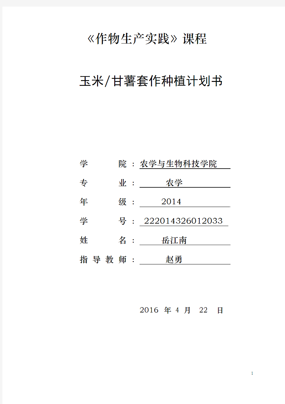 种植计划书