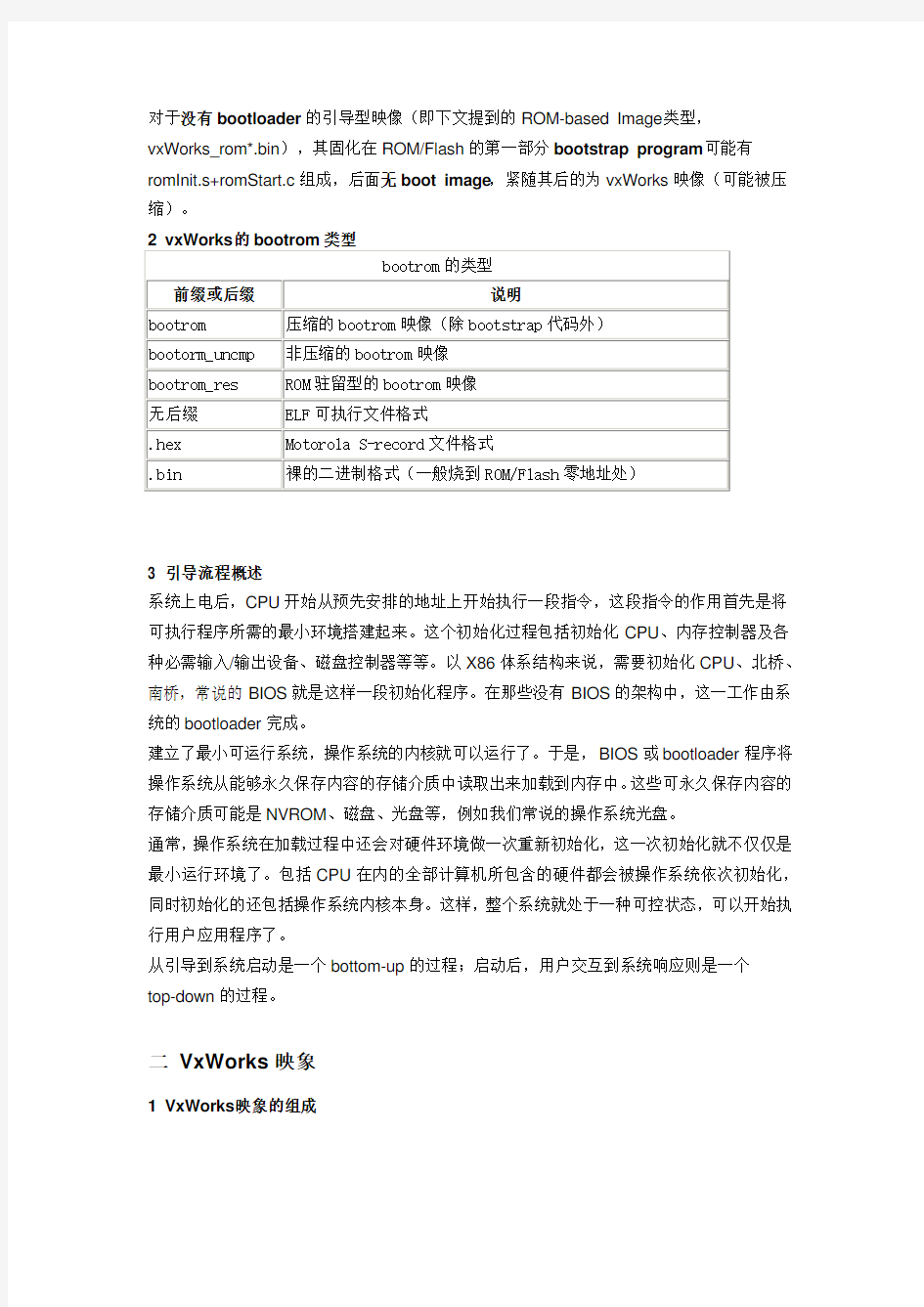 vxworks引导启动过程