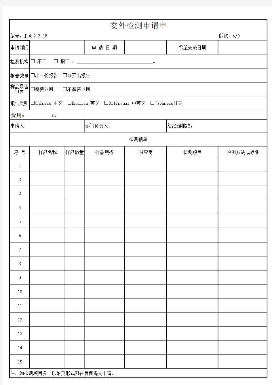 委外检测申请单