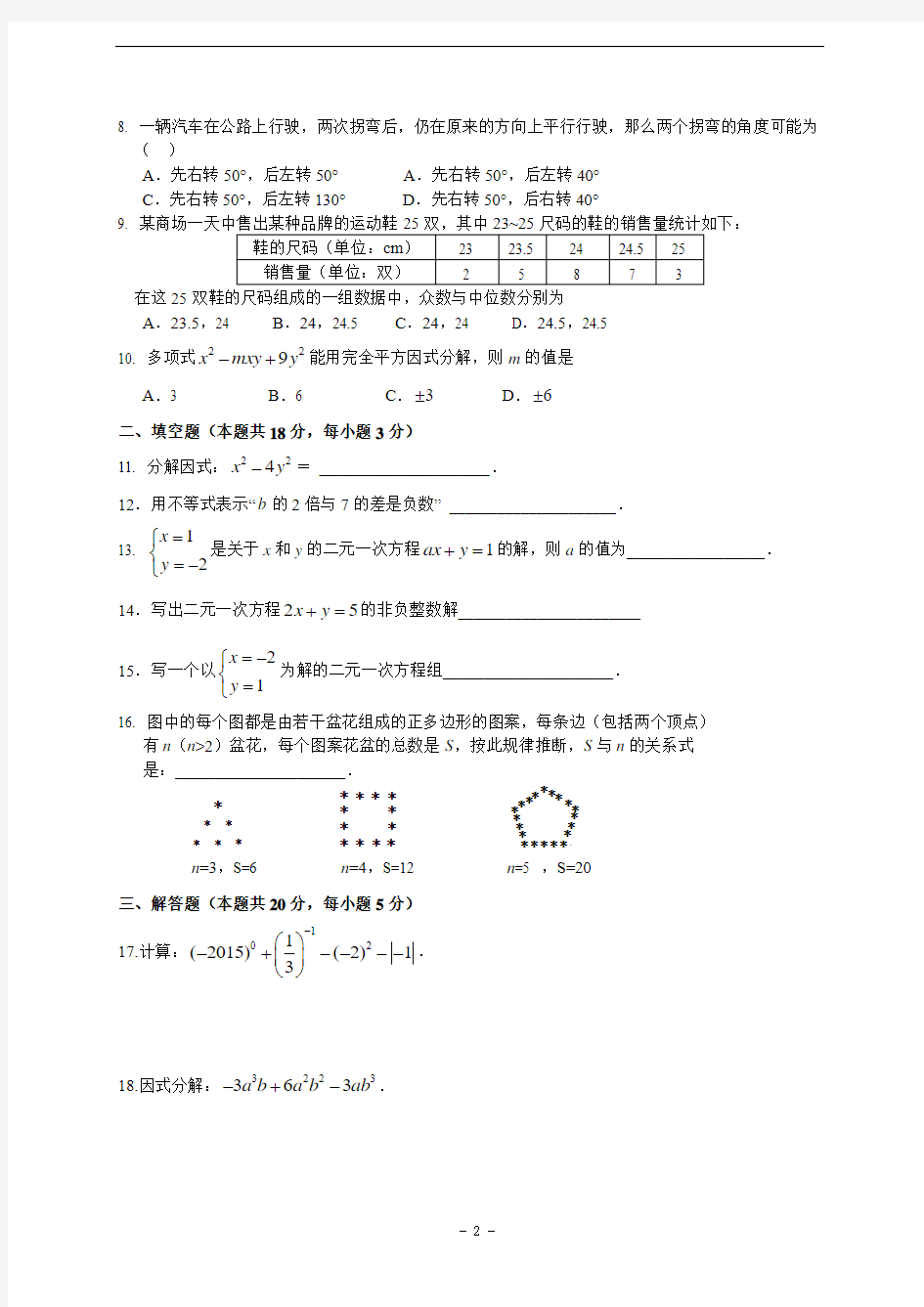 北京市平谷区2014-2015学年七年级(下)期末考试数学试题(含答案)
