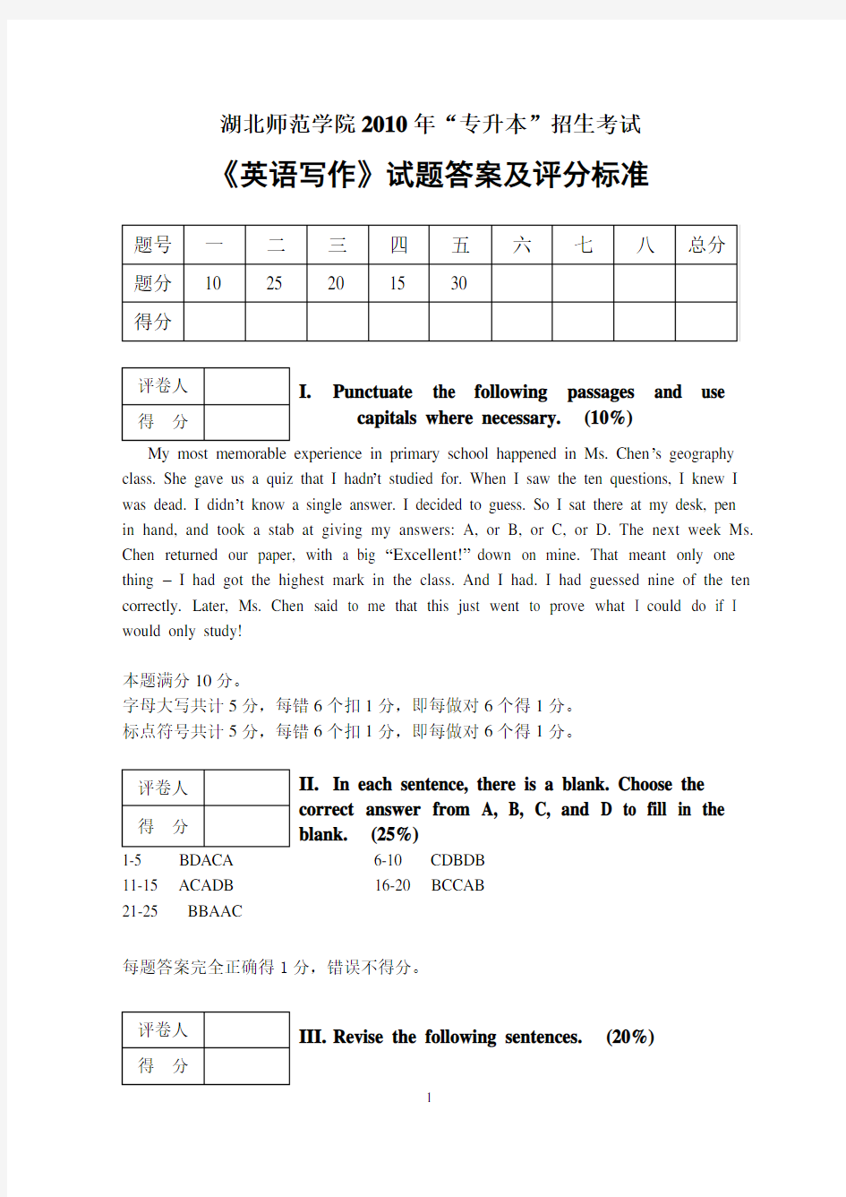 《英语写作》试题 - 答案及评分标准