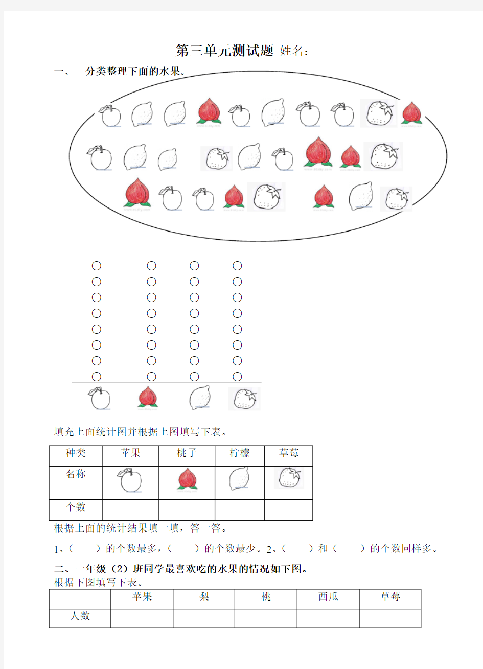 一年级下册分类与整理测试卷