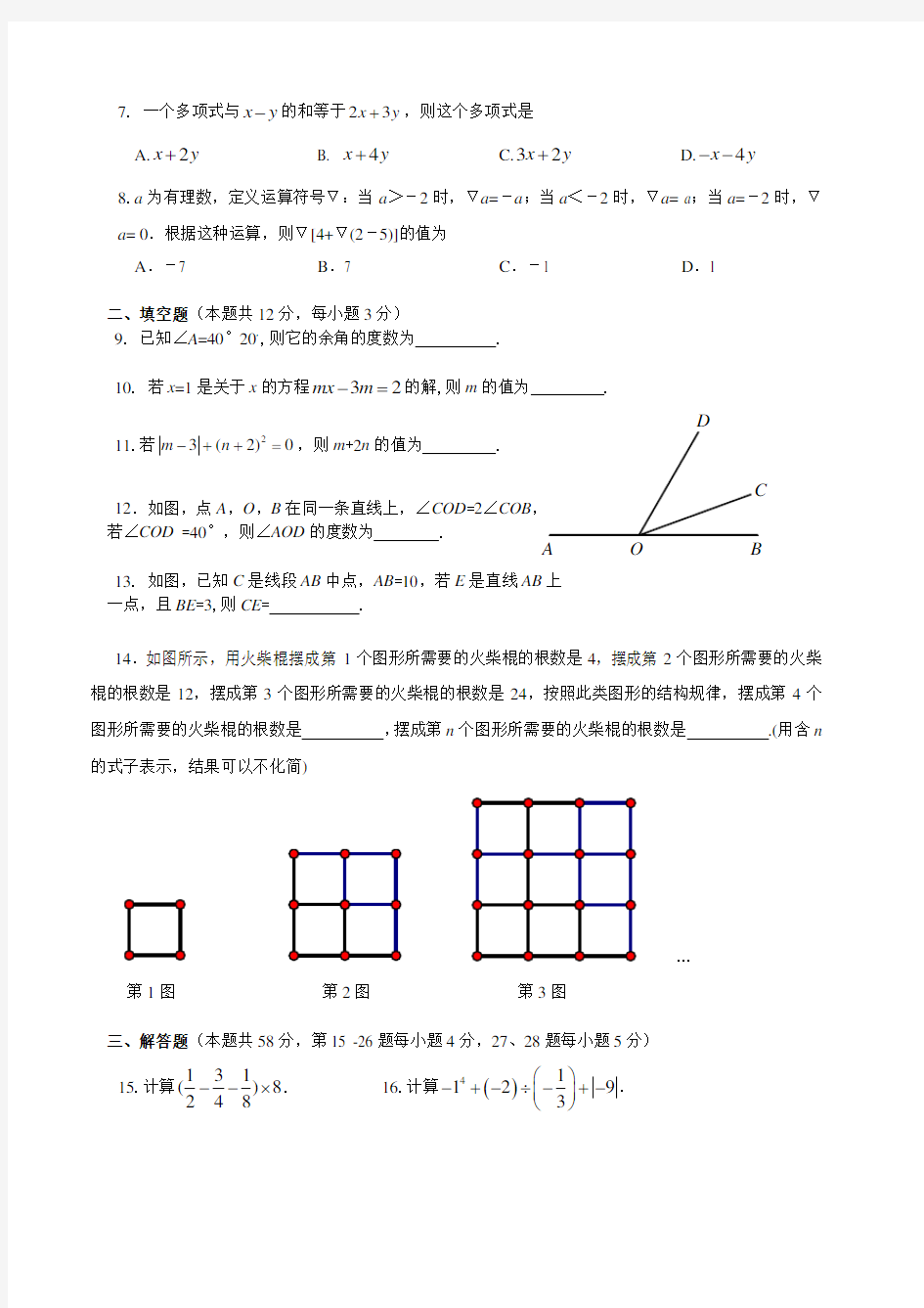 七年级数学期末考试试题 (1)