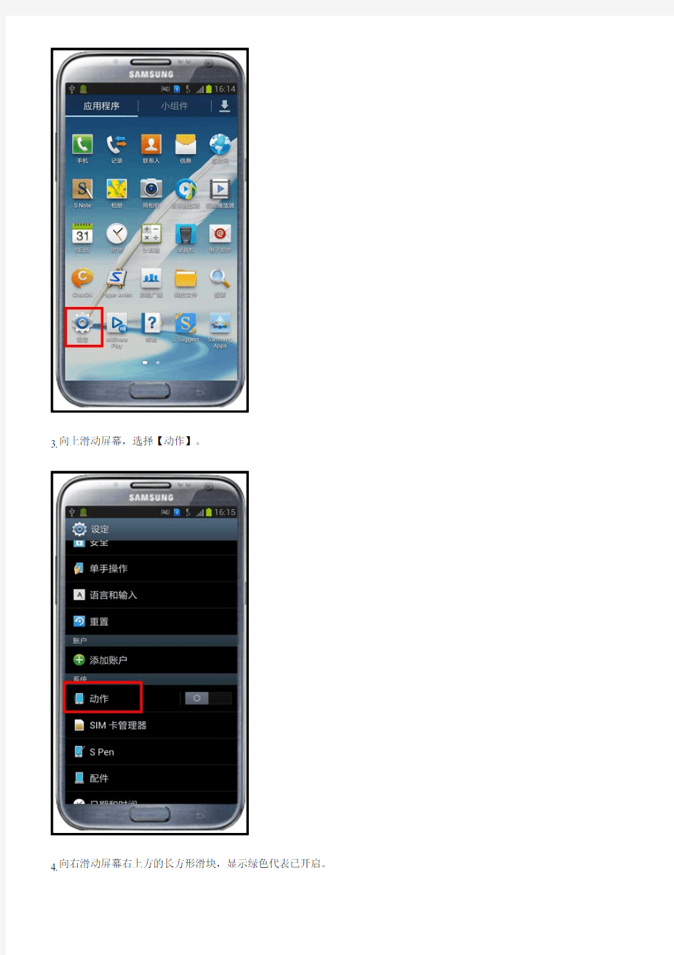 三星手机Galaxy NoteⅡGT-N7102,SCH-N719如何截屏
