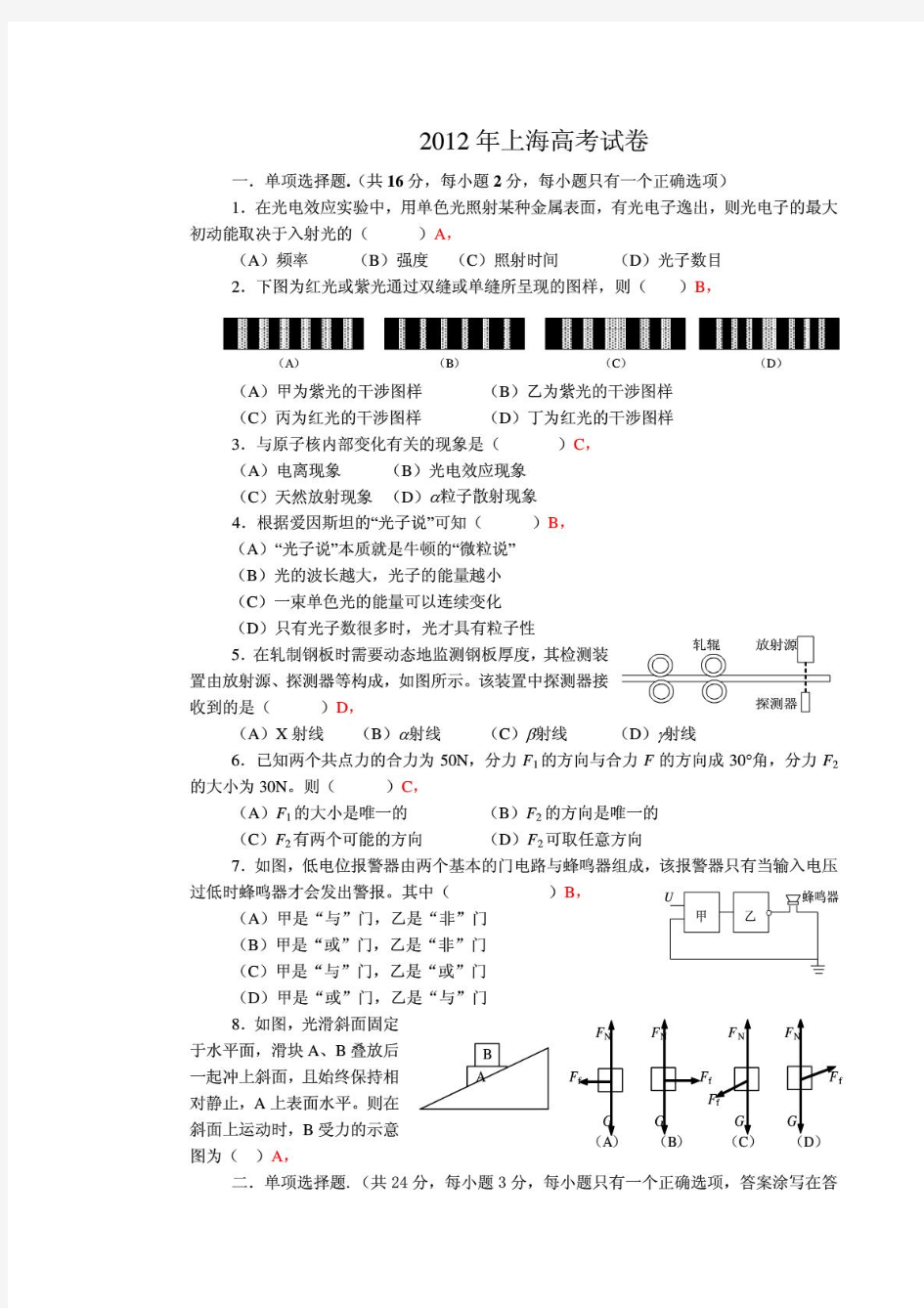 2012上海物理高考题(含答案)(Word版)