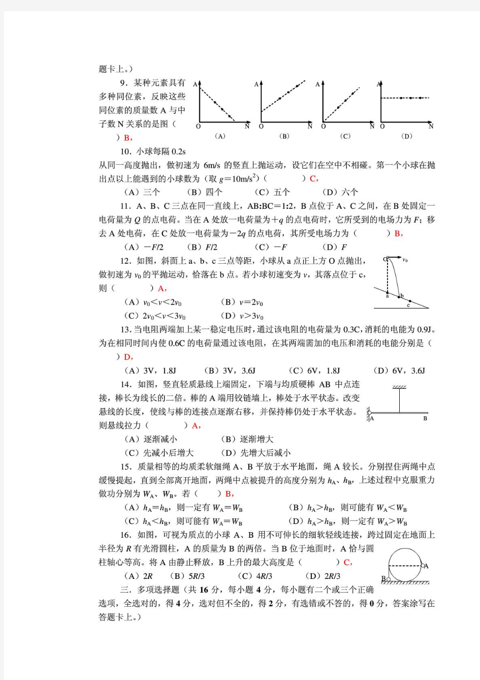 2012上海物理高考题(含答案)(Word版)