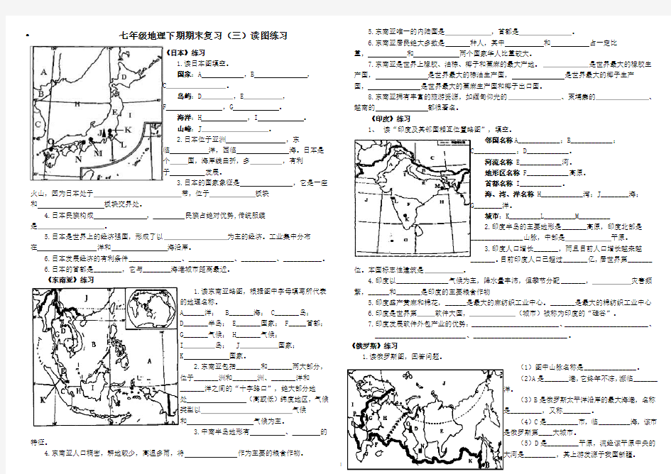 最新人教版七年级地理下册期末复习读图题