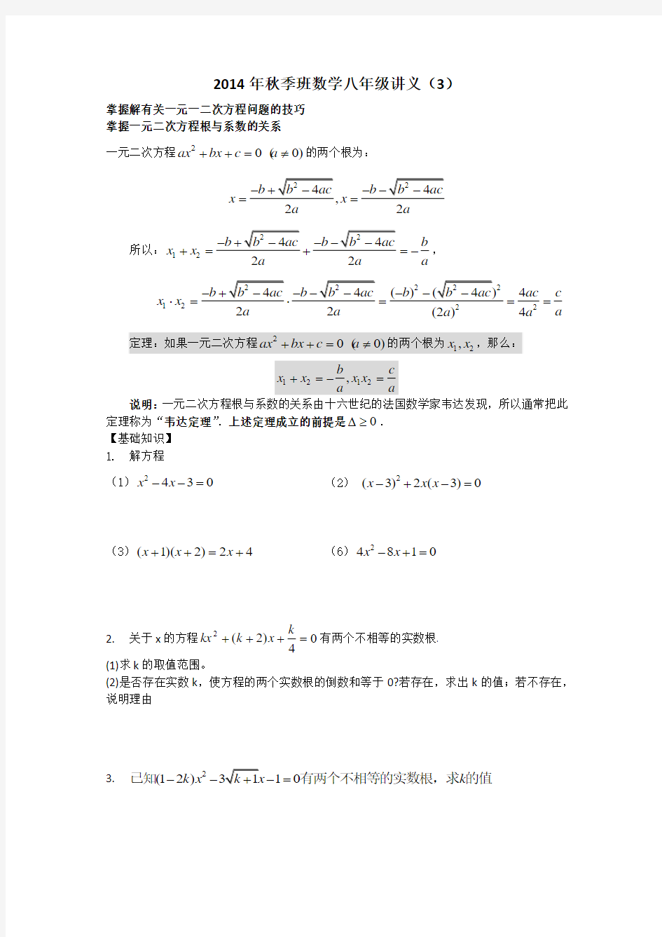2014年秋季班数学八年级讲义(3)