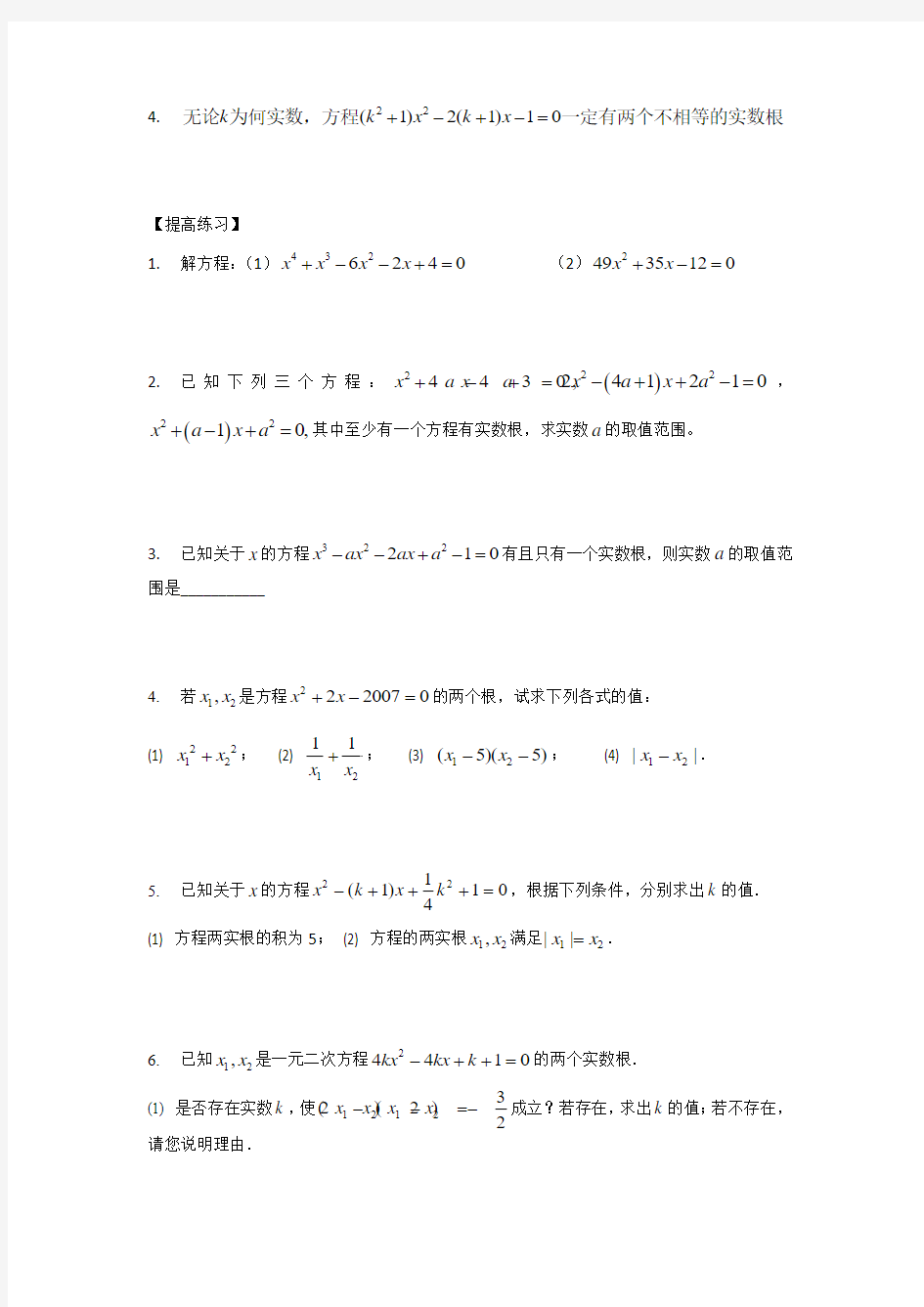 2014年秋季班数学八年级讲义(3)