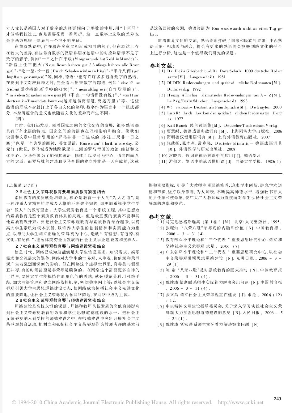 浅析德汉熟语中的数字对应关系