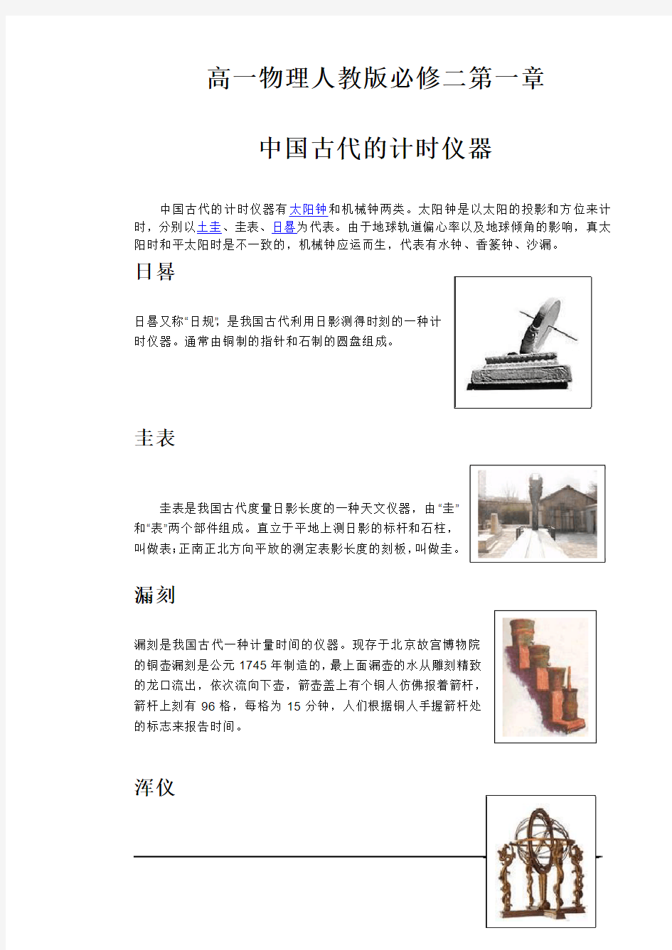 中国古代计时仪器简介 高一物理人教版必修二第一章