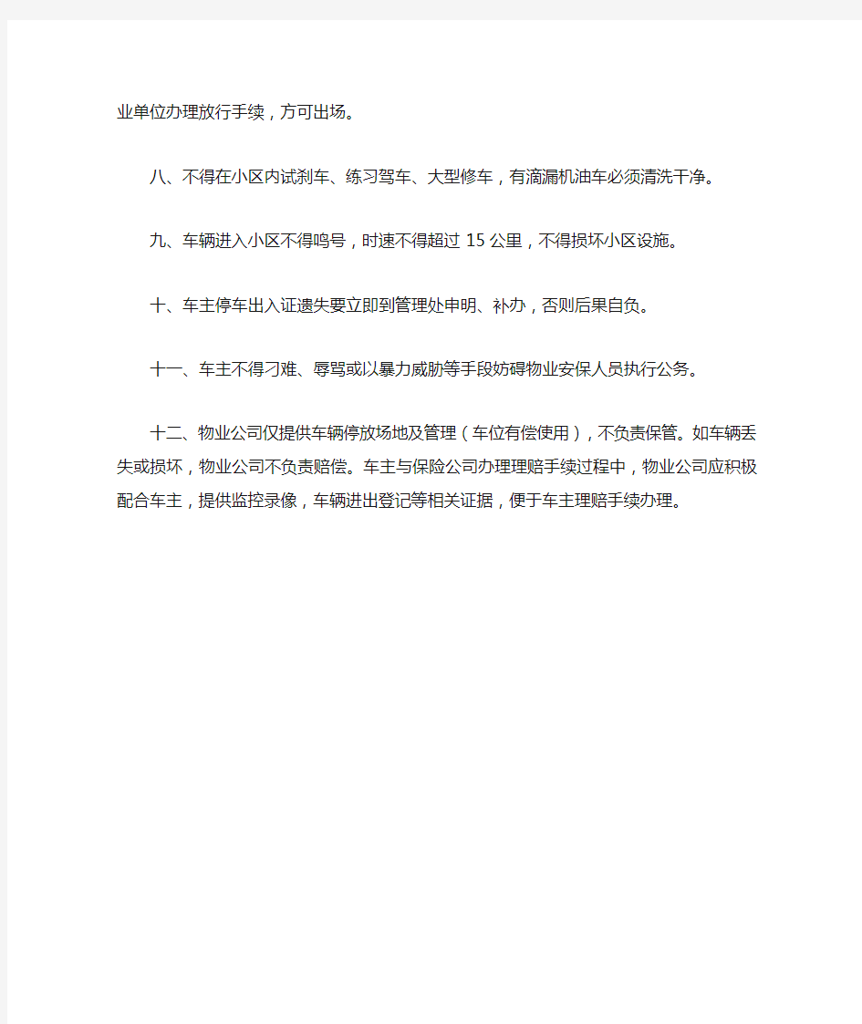 小区车辆停放管理规定