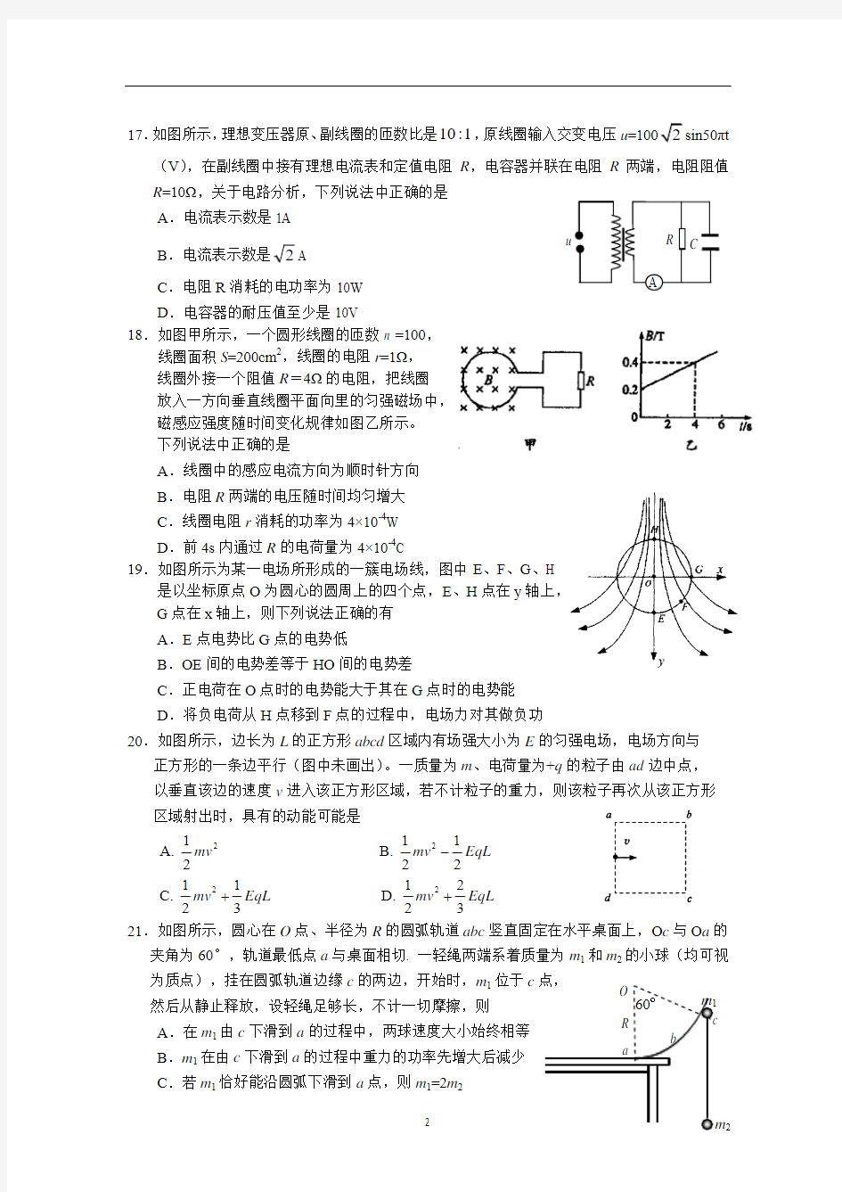 2015云南省部分名校高三12月联考理综物理 Word版含答案