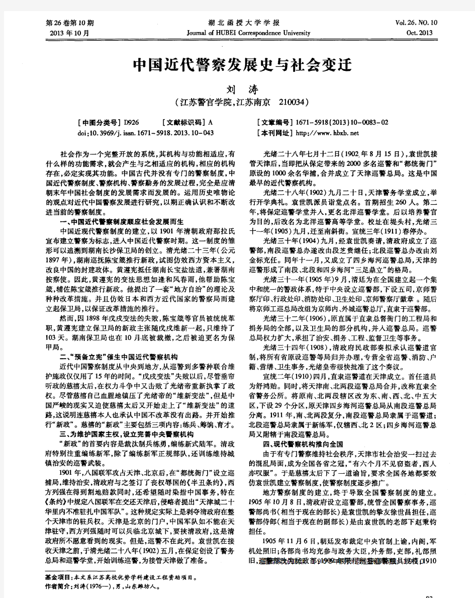 中国近代警察发展史与社会变迂