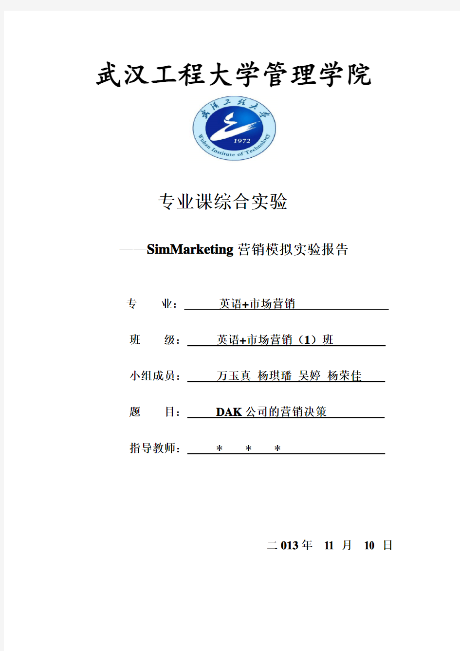 Simmarketing 市场营销模拟实验报告1